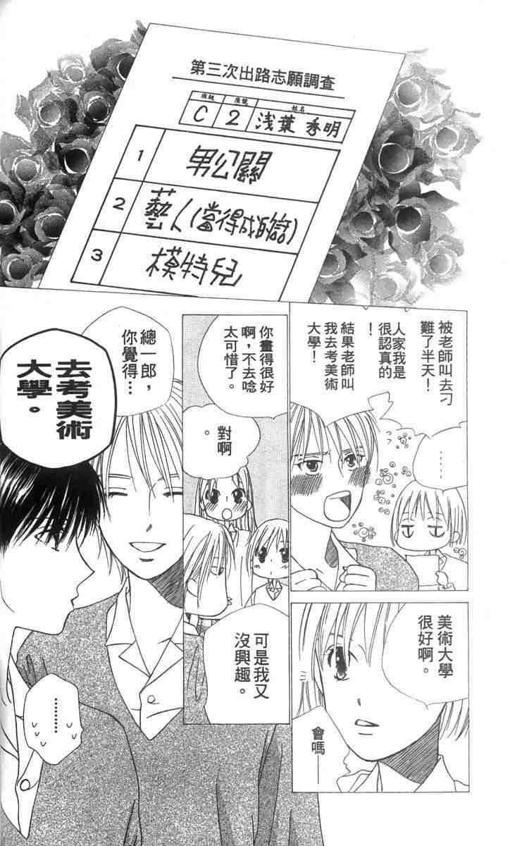 《男女跷跷板（他和她的事情）》漫画 013卷