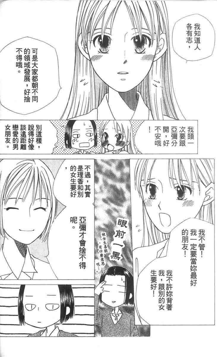 《男女跷跷板（他和她的事情）》漫画 013卷