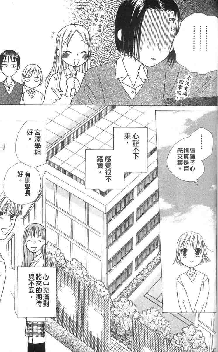 《男女跷跷板（他和她的事情）》漫画 013卷