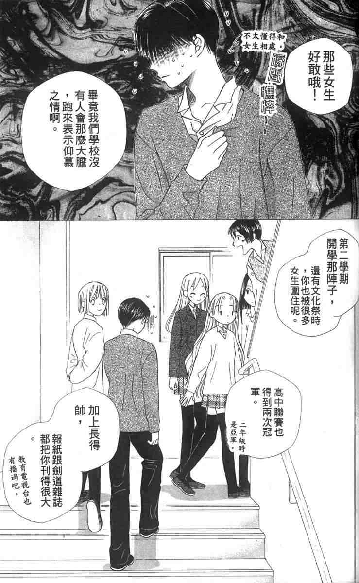 《男女跷跷板（他和她的事情）》漫画 013卷