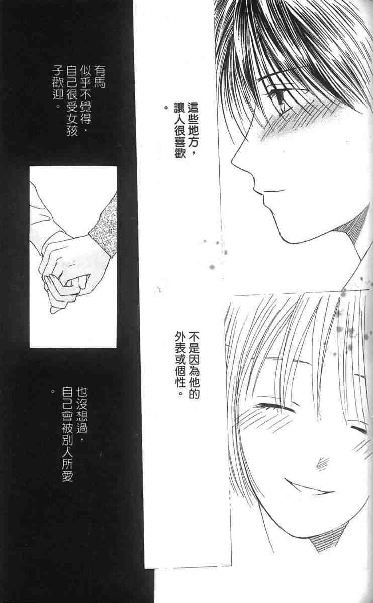 《男女跷跷板（他和她的事情）》漫画 013卷