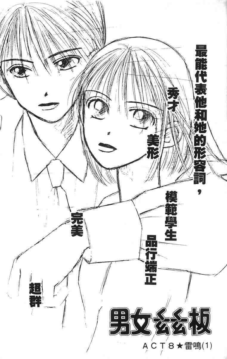 《男女跷跷板（他和她的事情）》漫画 003卷