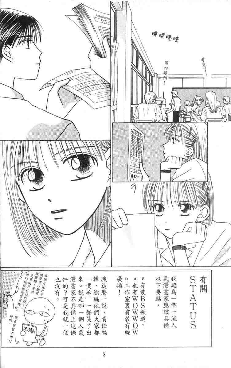 《男女跷跷板（他和她的事情）》漫画 003卷