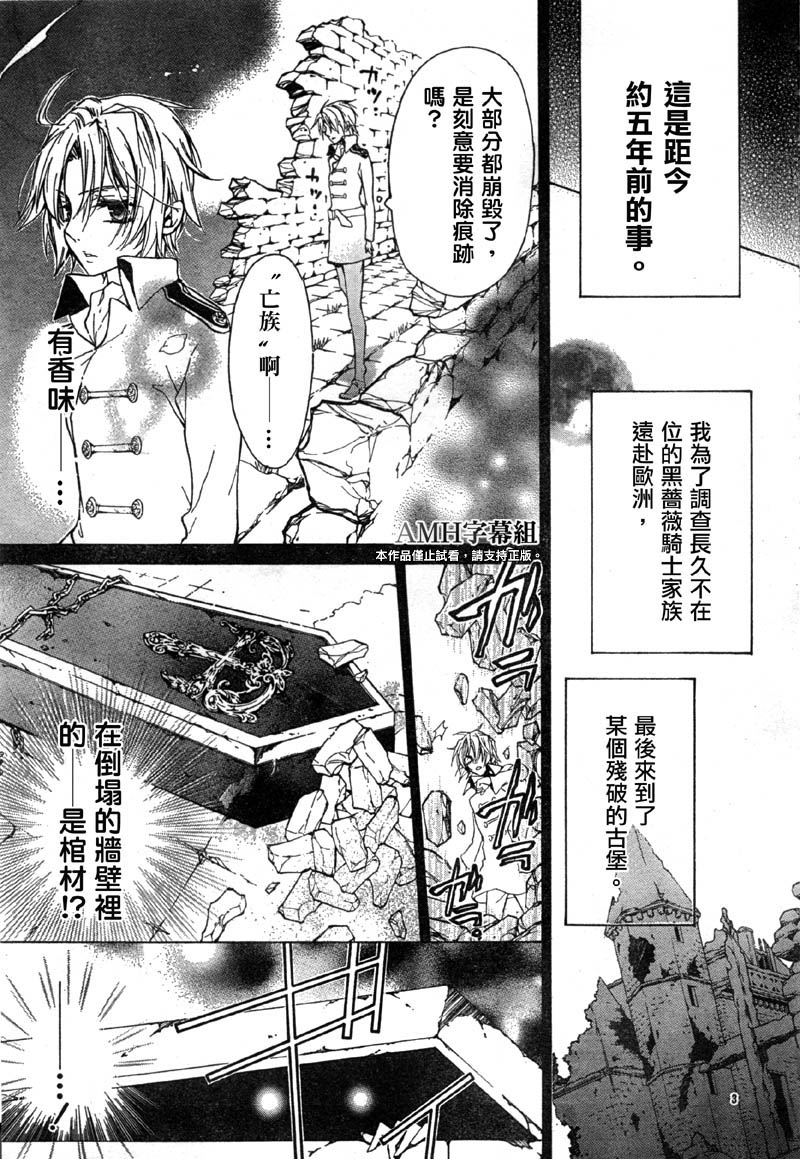 《蔷薇公主之吻》漫画 SP2