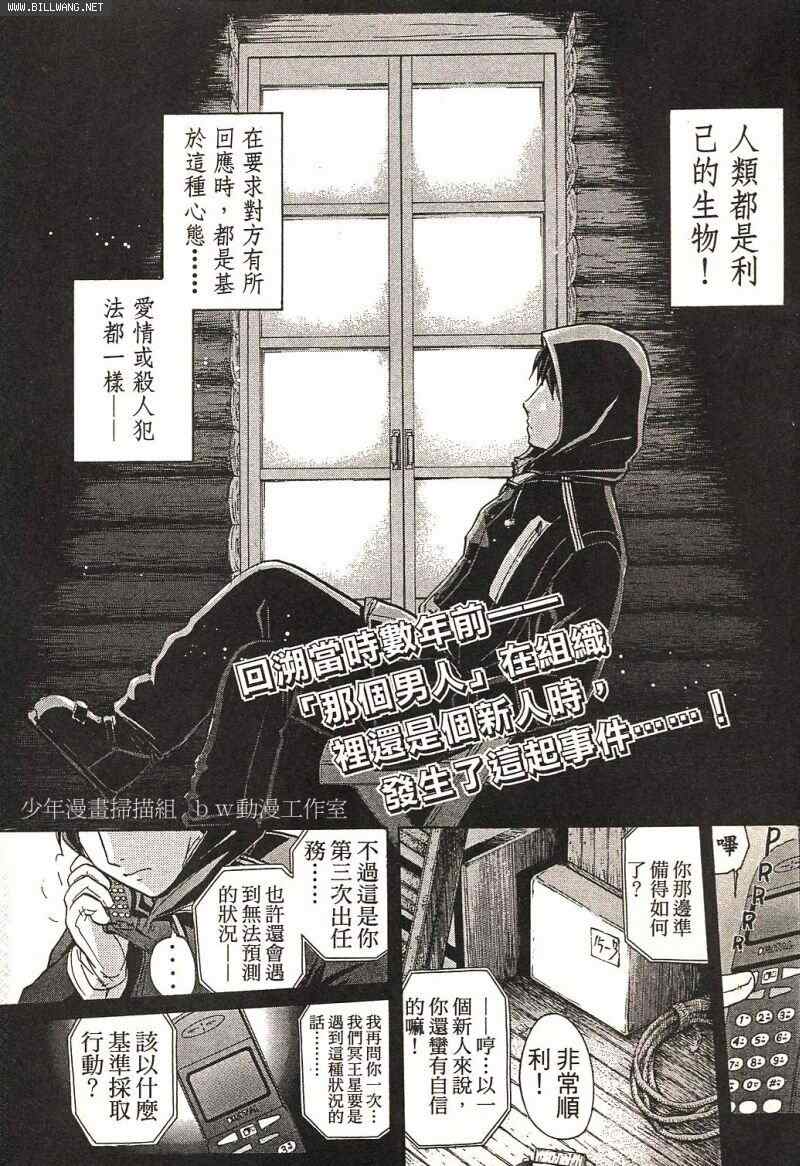 《侦探学园Q》漫画 番外篇.2