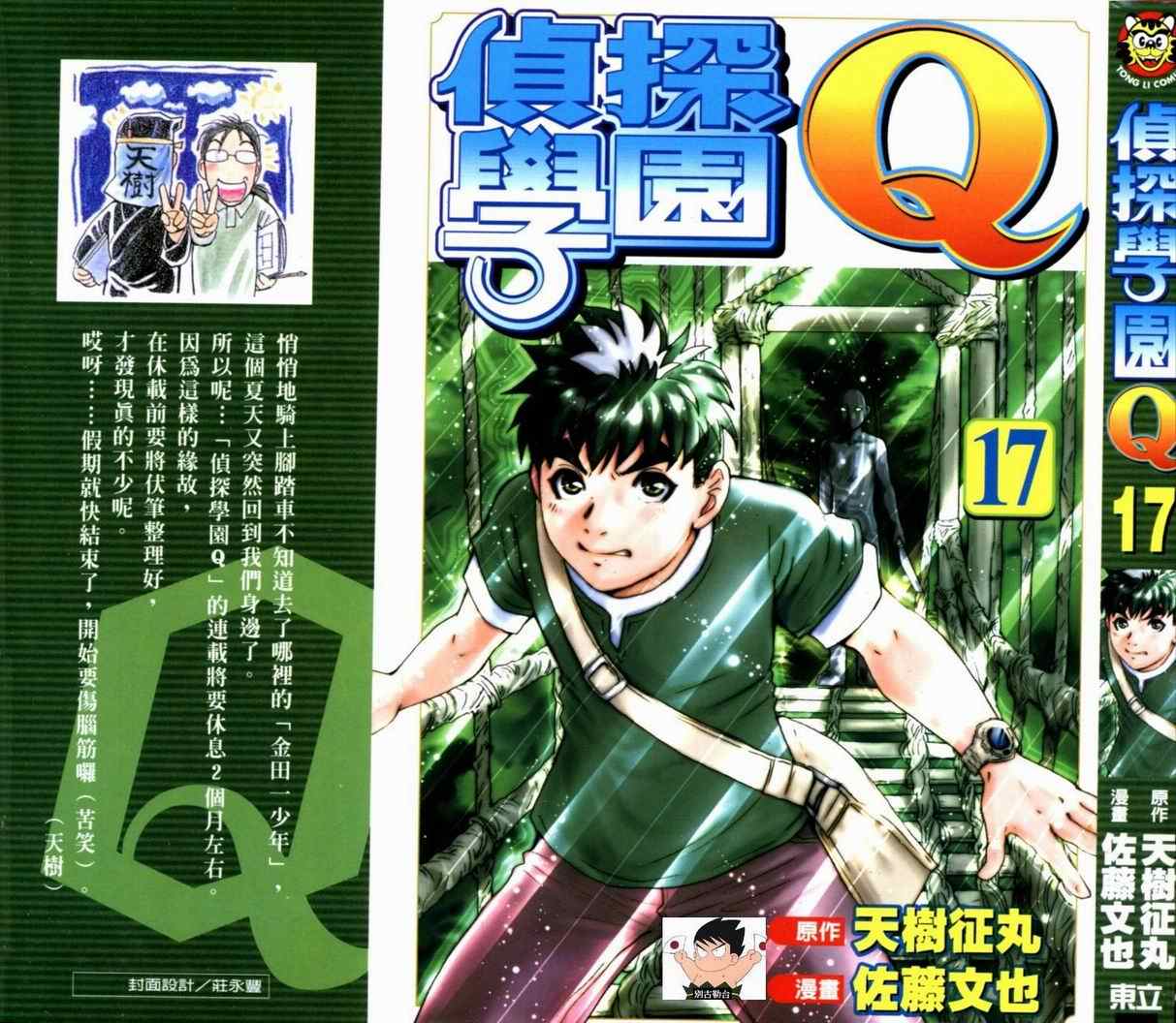 《侦探学园Q》漫画 侦探学院q17卷