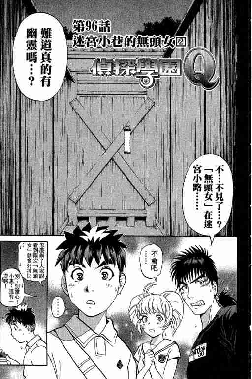 《侦探学园Q》漫画 侦探学院q13卷