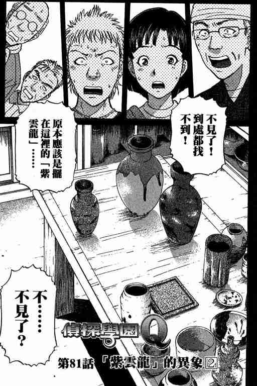 《侦探学园Q》漫画 侦探学院q11卷