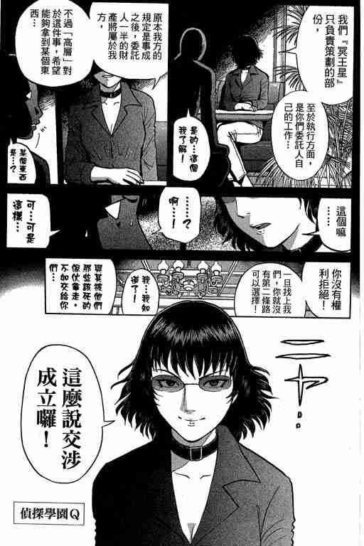 《侦探学园Q》漫画 侦探学院q09卷