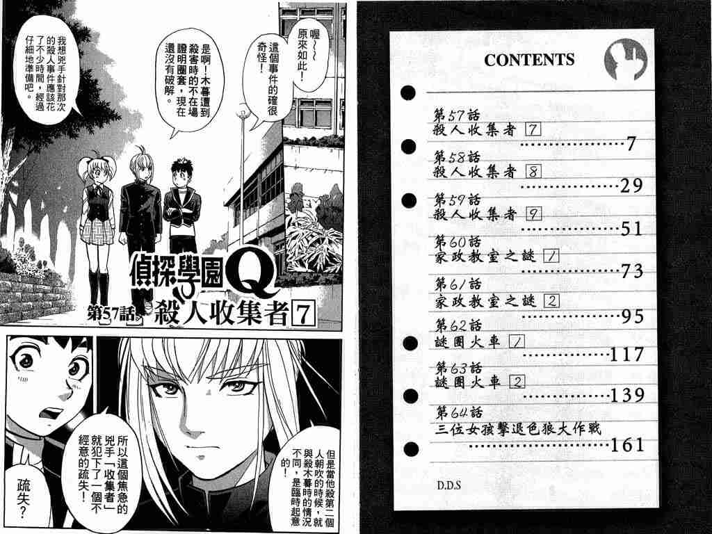 《侦探学园Q》漫画 侦探学院q08卷