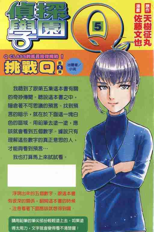 《侦探学园Q》漫画 侦探学院q05卷