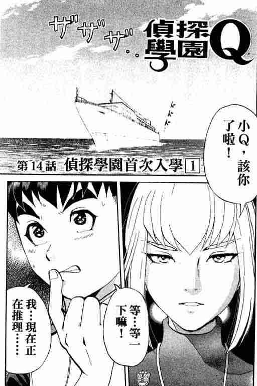 《侦探学园Q》漫画 侦探学院q03卷