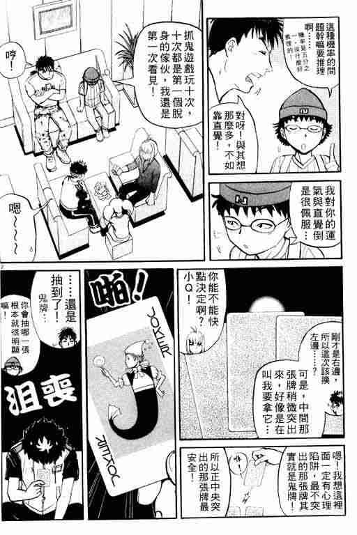 《侦探学园Q》漫画 侦探学院q03卷