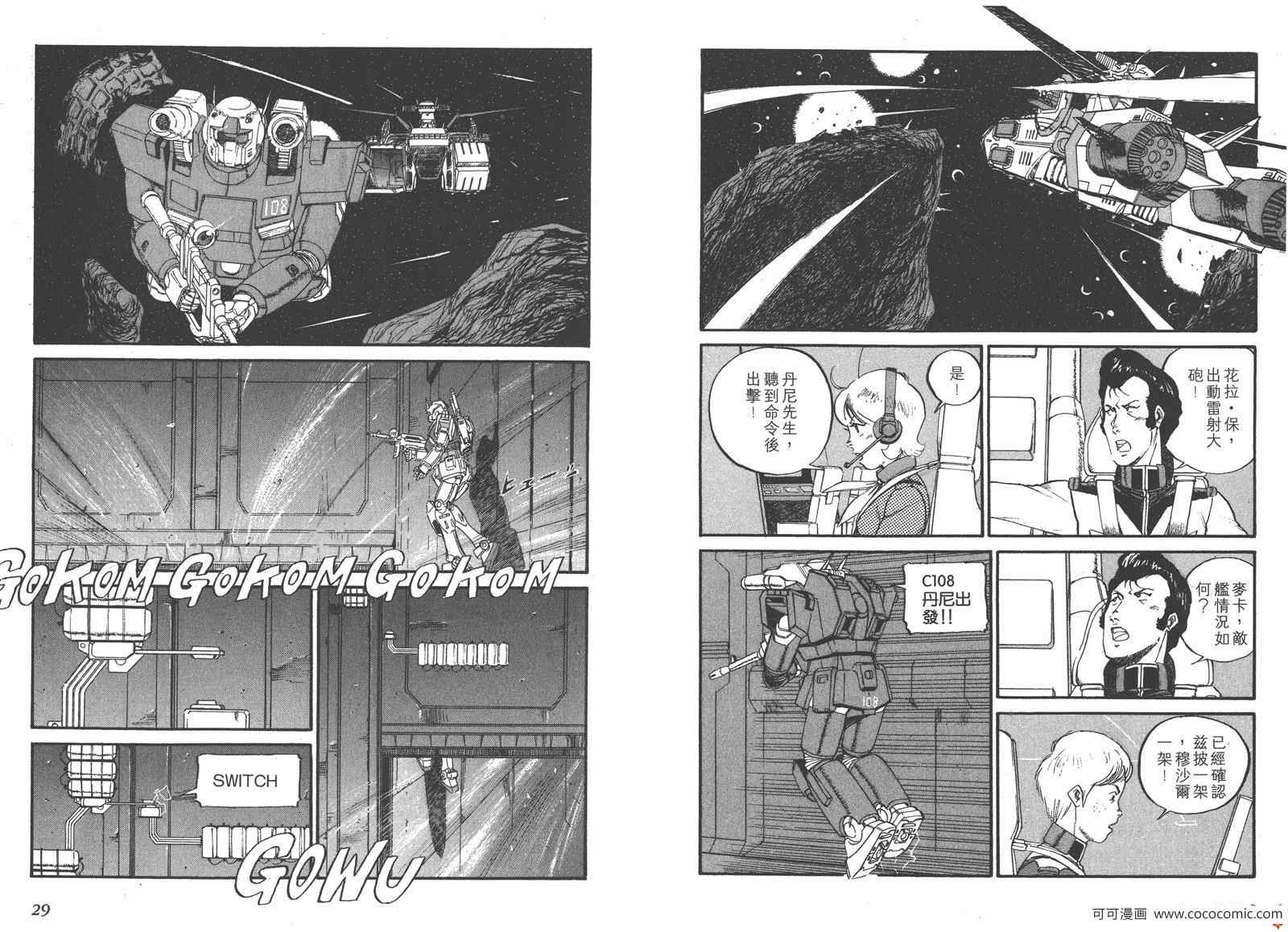 《机动战士高达0079》漫画 高达007910卷