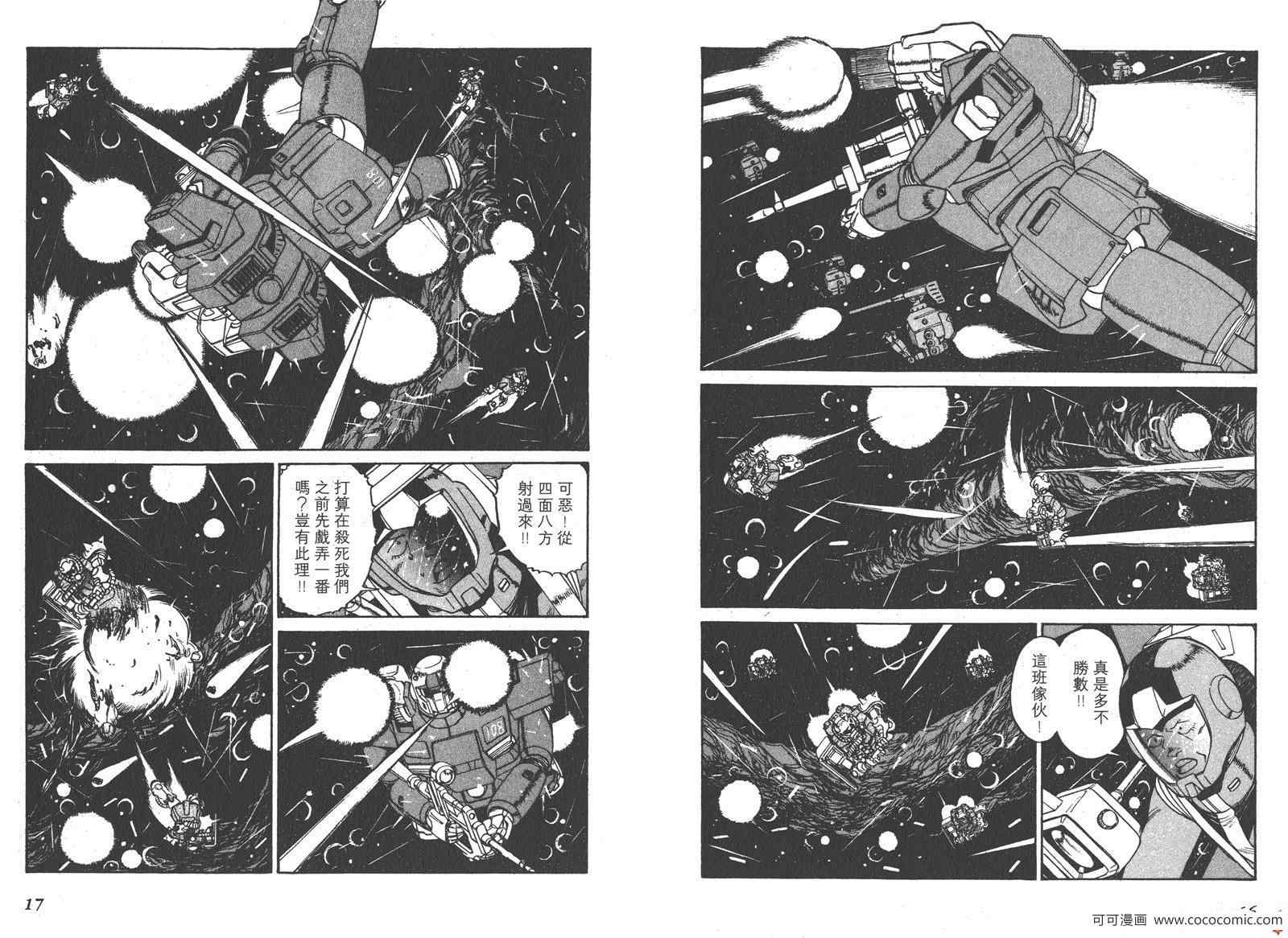 《机动战士高达0079》漫画 高达007909卷