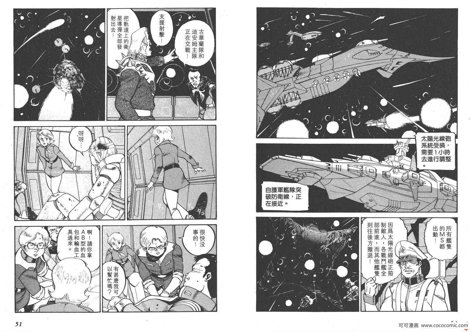 《机动战士高达0079》漫画 高达007909卷