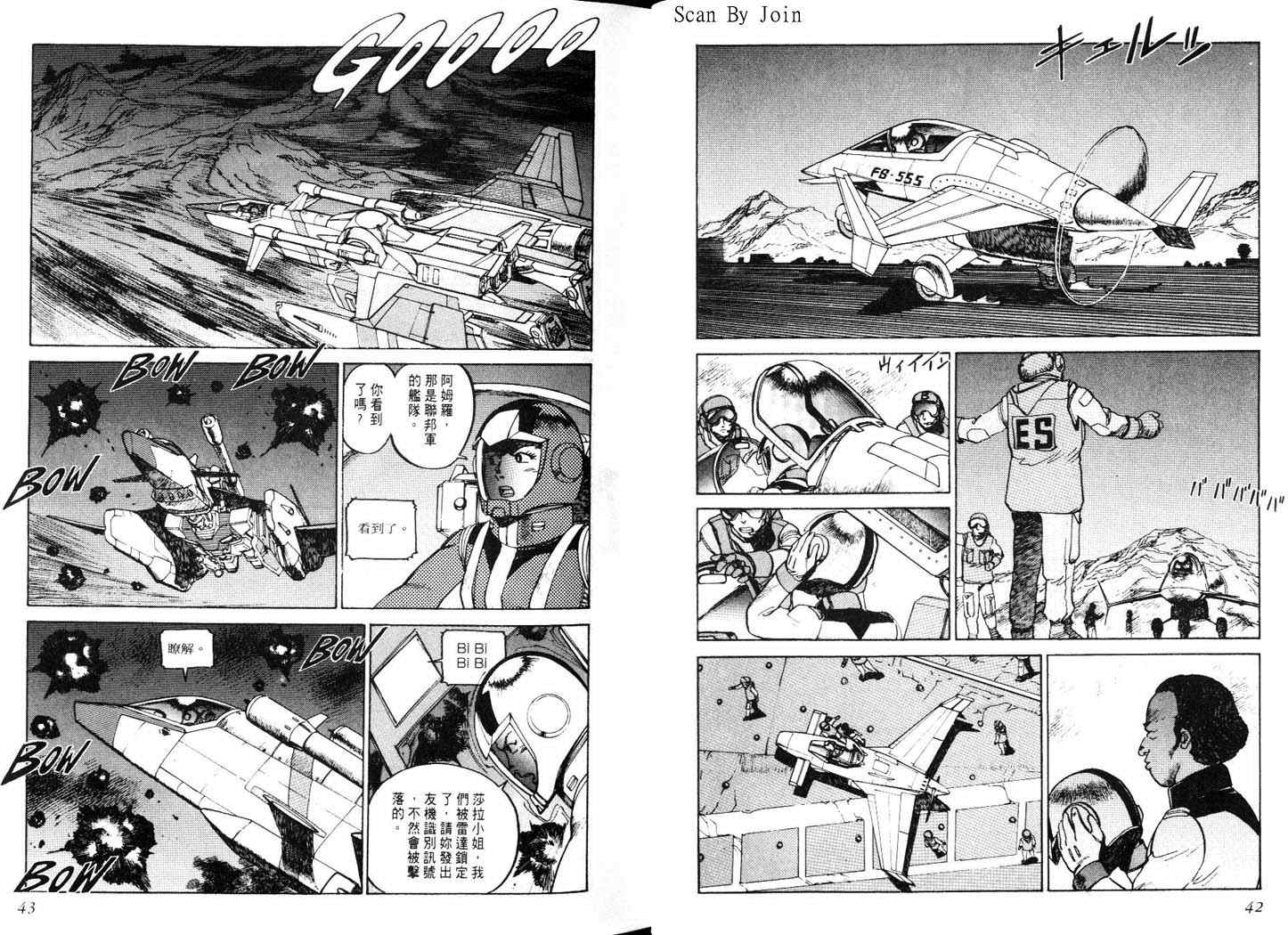 《机动战士高达0079》漫画 高达007905卷