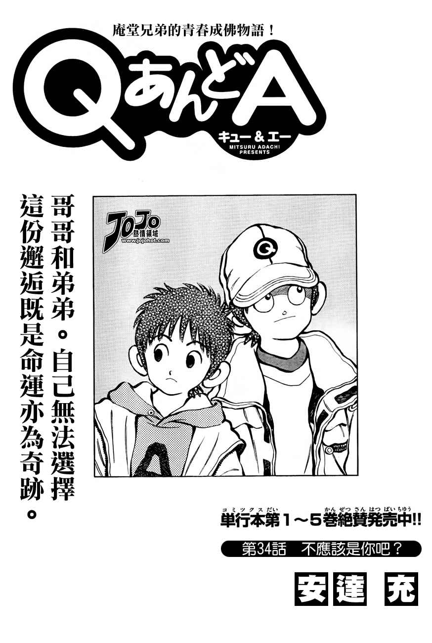 《Q and A》漫画 q_and_a034集