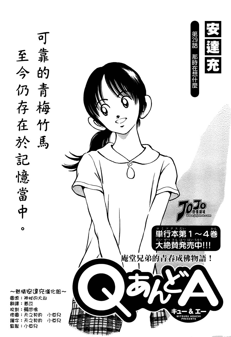 《Q and A》漫画 q_and_a029集