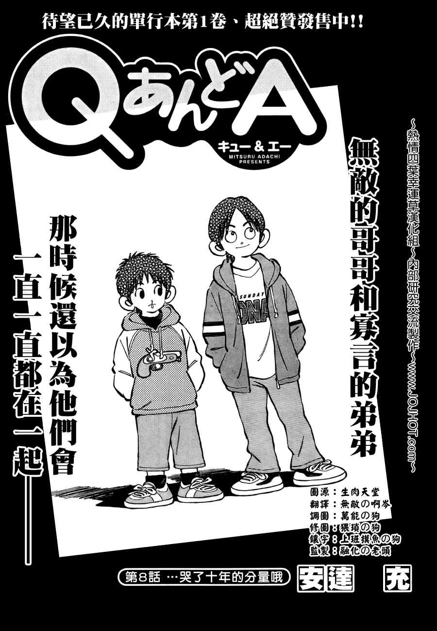 《Q and A》漫画 q and a008集