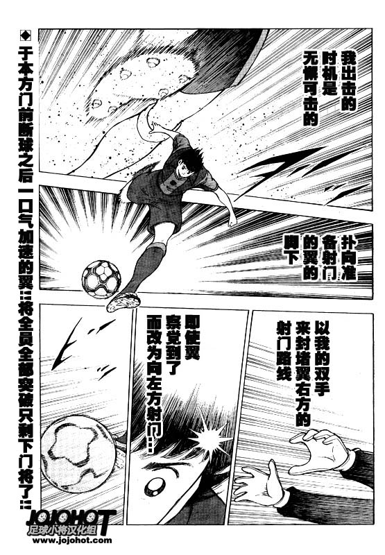 《足球小将 海外激斗篇 EN LA LIGA》漫画 海外激斗篇032集