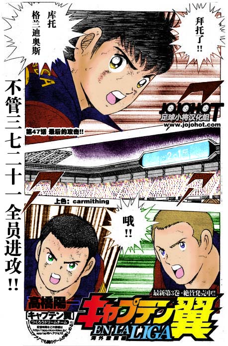 《足球小将 海外激斗篇 EN LA LIGA》漫画 海外激斗篇047集