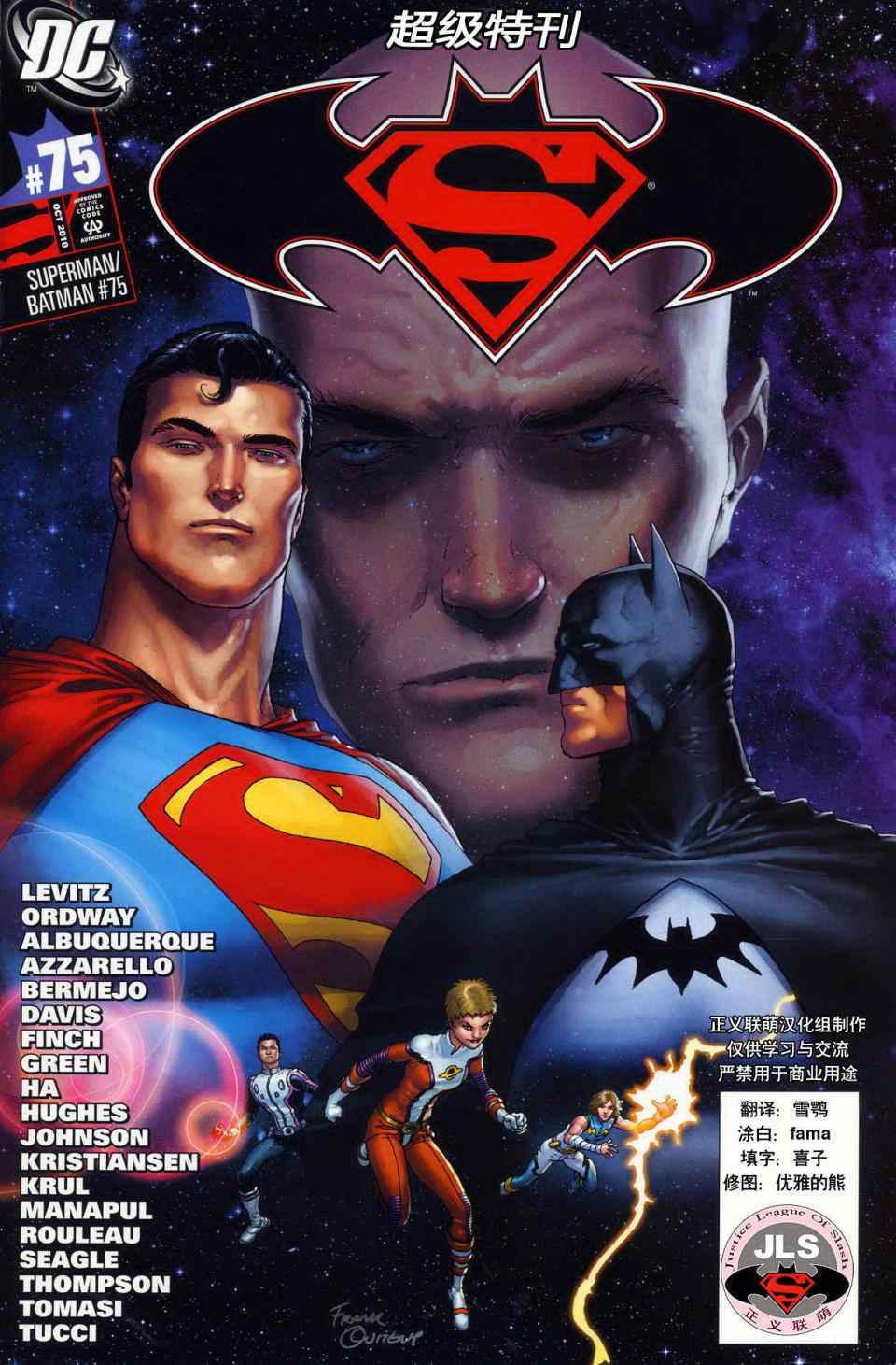 《超人与蝙蝠侠》漫画 75集