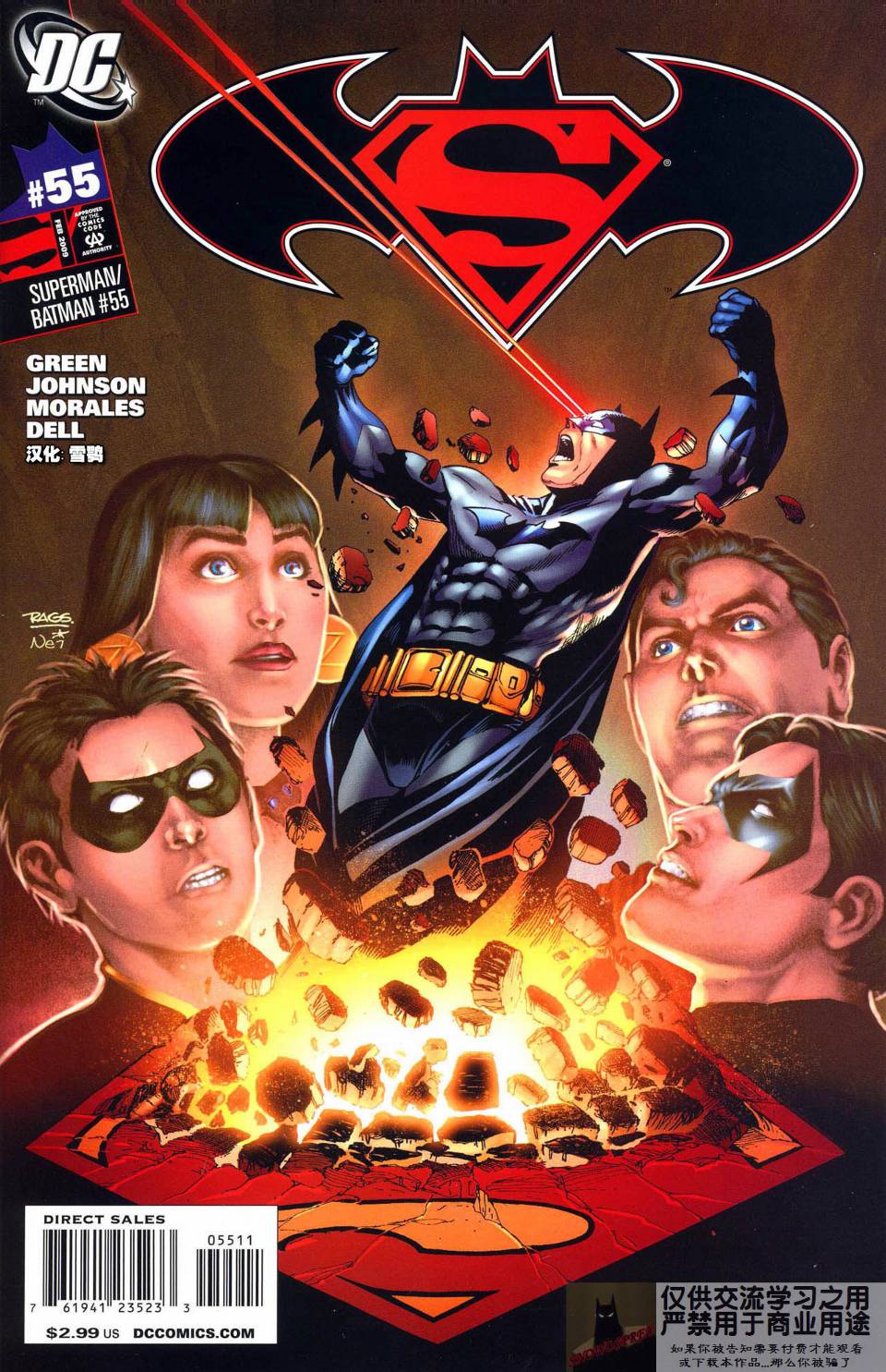 《超人与蝙蝠侠》漫画 55集