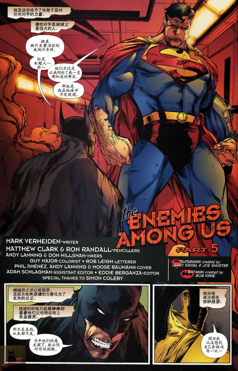 《超人与蝙蝠侠》漫画 32集
