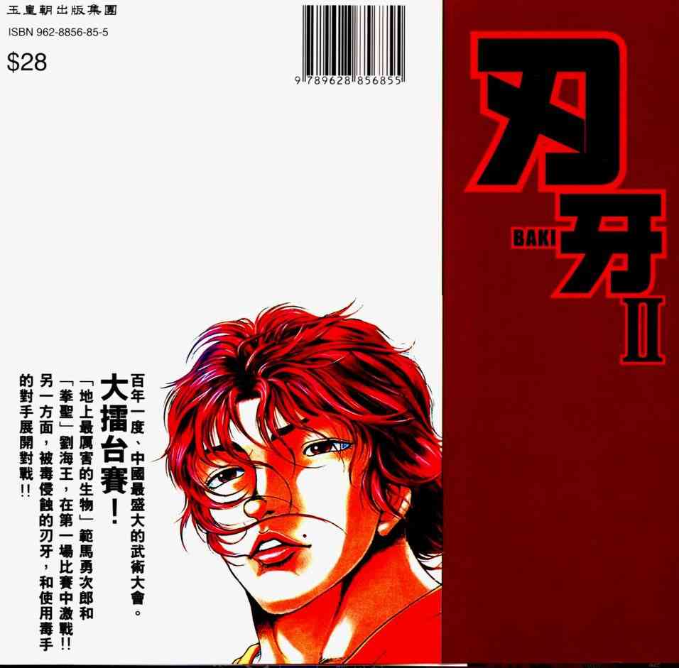 《刃牙II》漫画 刃牙ii21卷