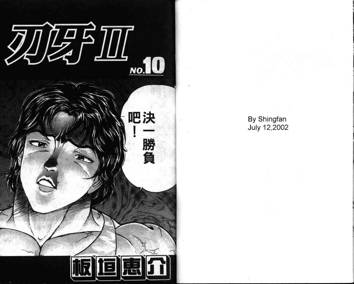 《刃牙II》漫画 刃牙ii10卷