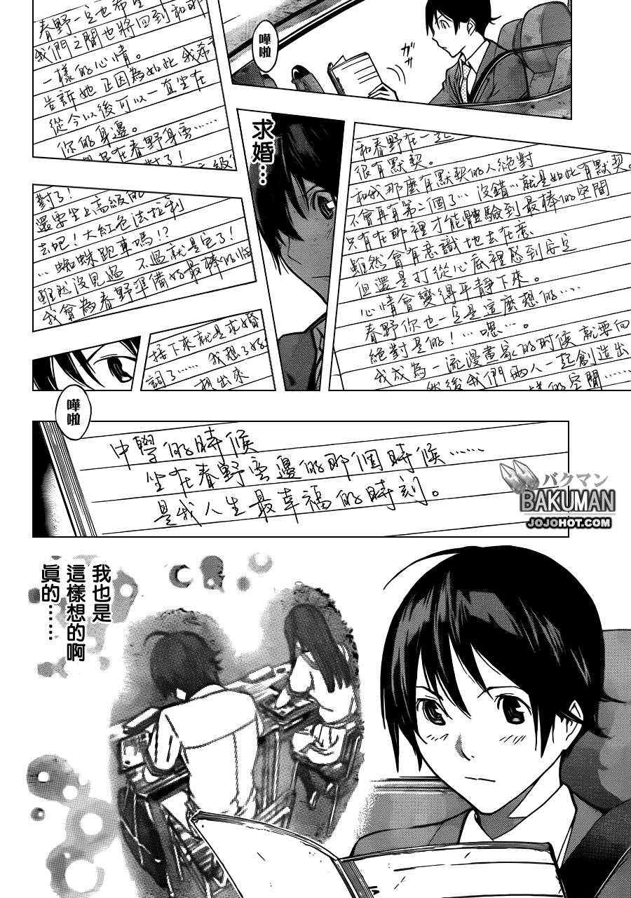 《食梦者》漫画 bakuman176集