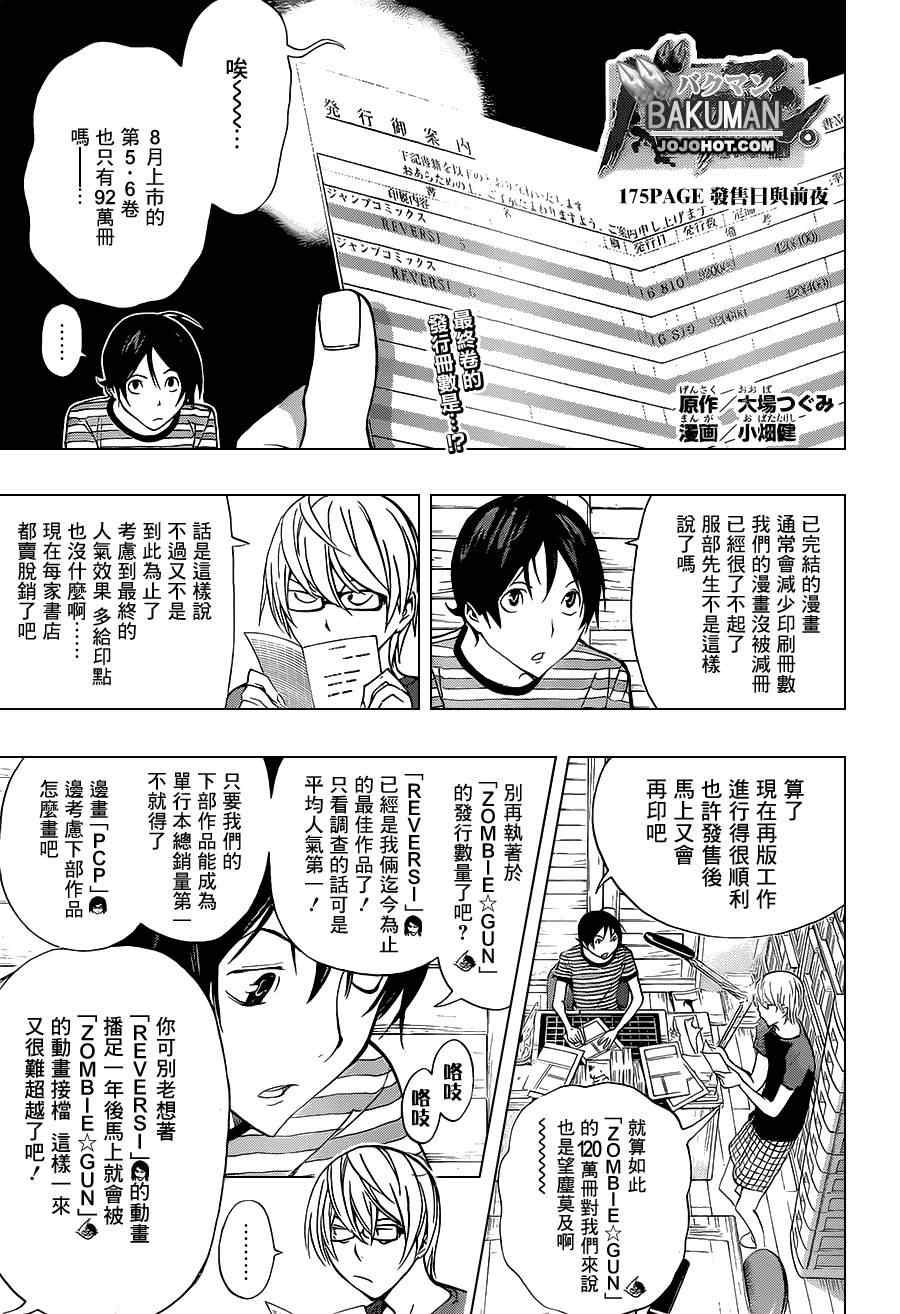 《食梦者》漫画 bakuman175集