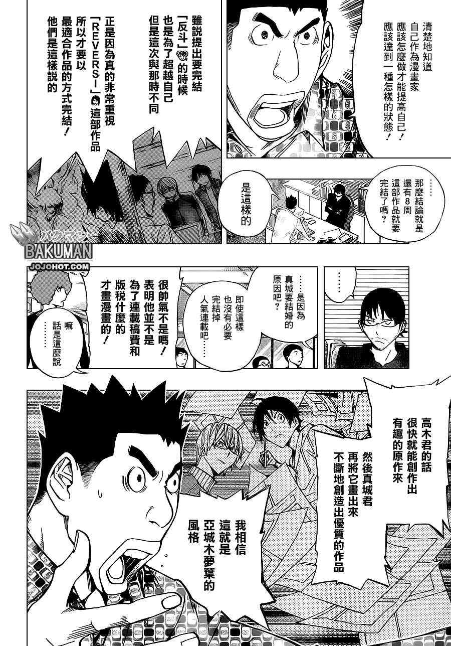 《食梦者》漫画 bakuman174集