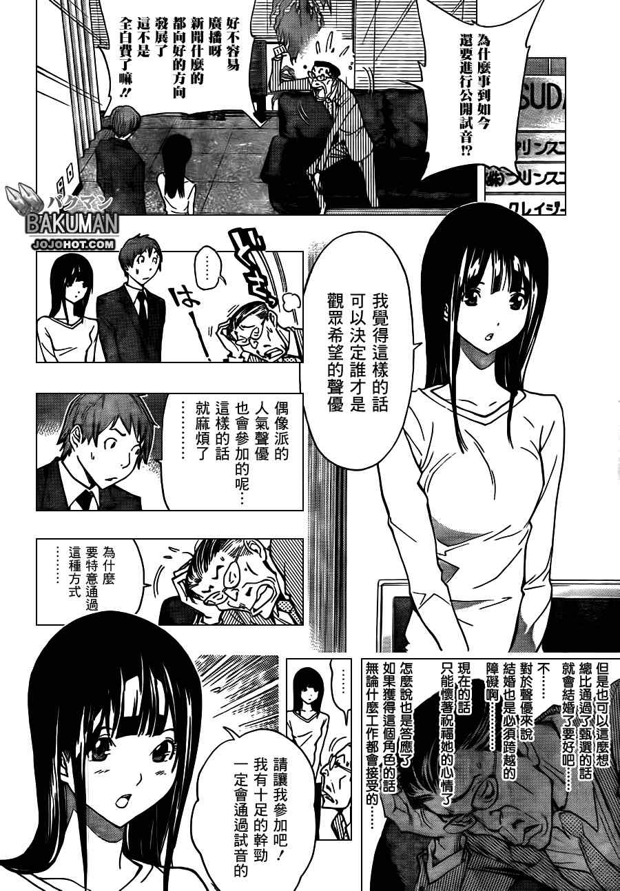 《食梦者》漫画 bakuman171集