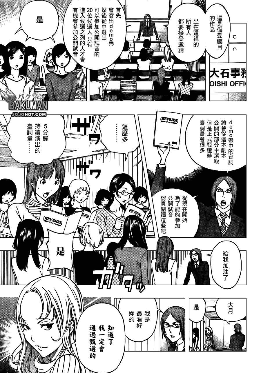 《食梦者》漫画 bakuman171集