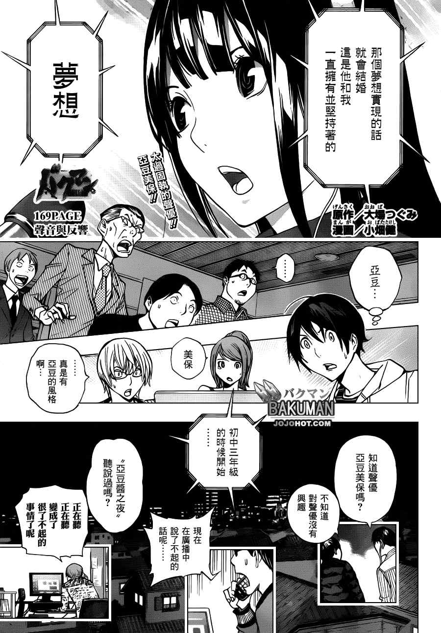 《食梦者》漫画 bakuman169集