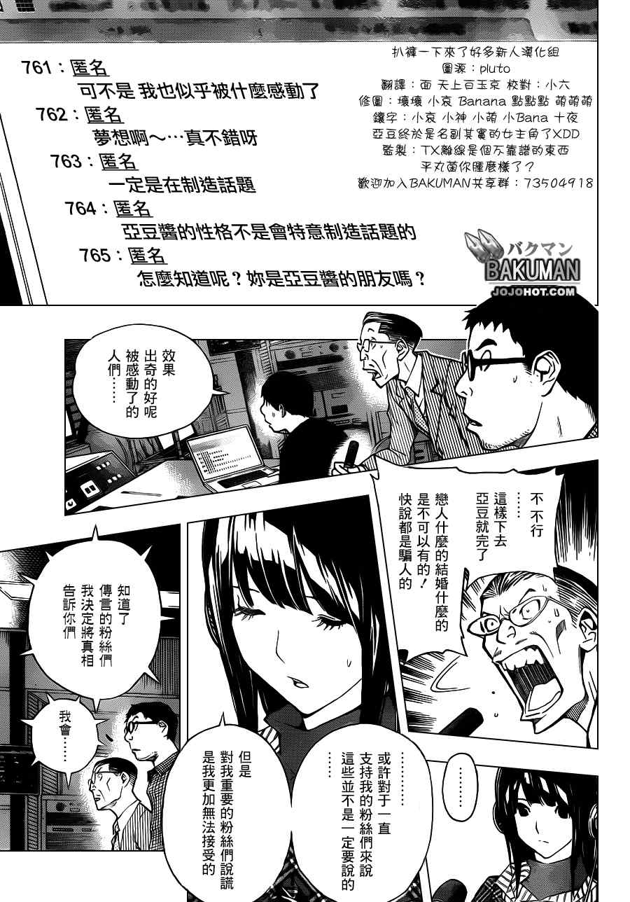 《食梦者》漫画 bakuman169集