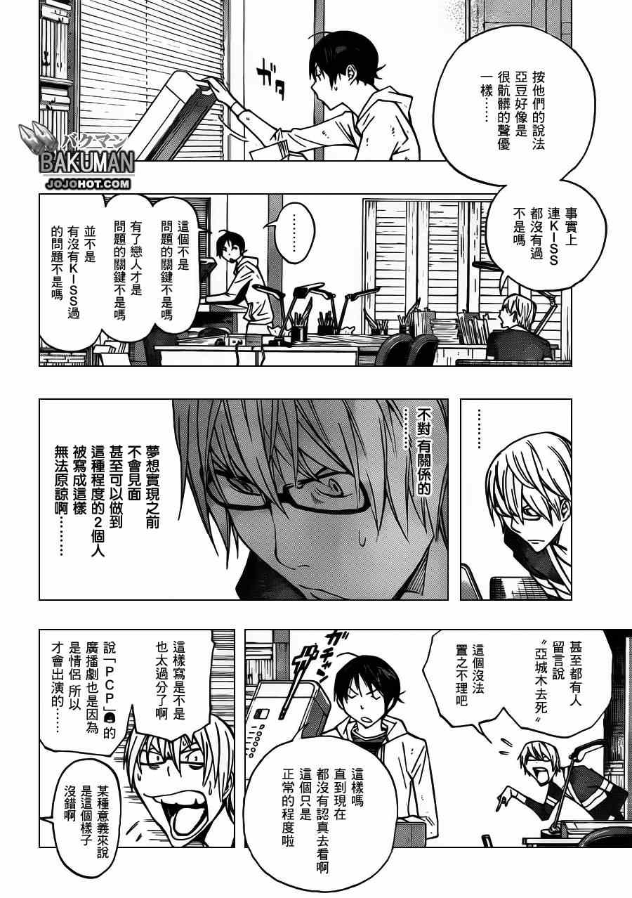 《食梦者》漫画 bakuman167集