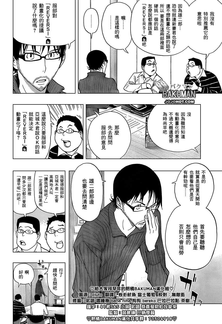 《食梦者》漫画 bakuman163集