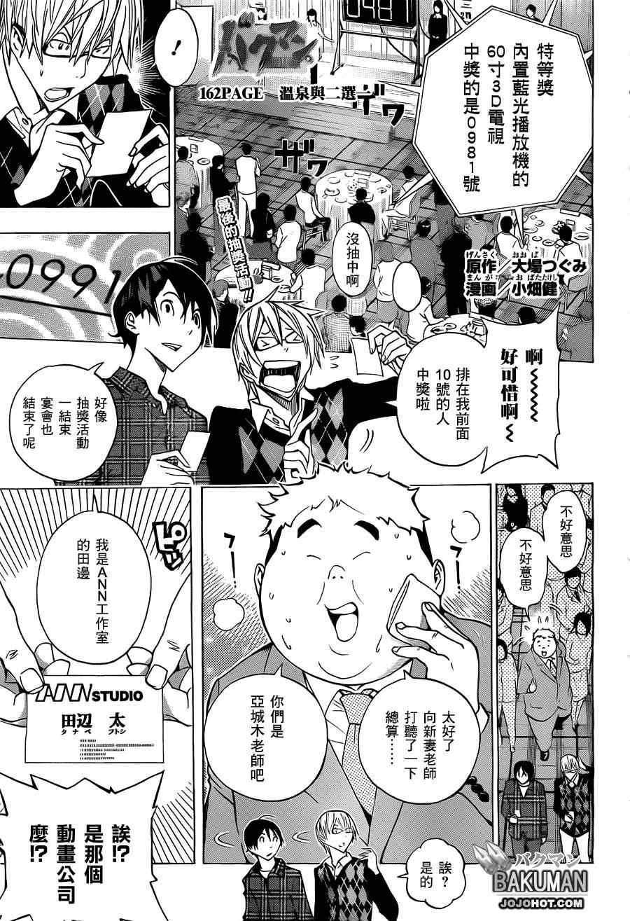 《食梦者》漫画 bakuman162集