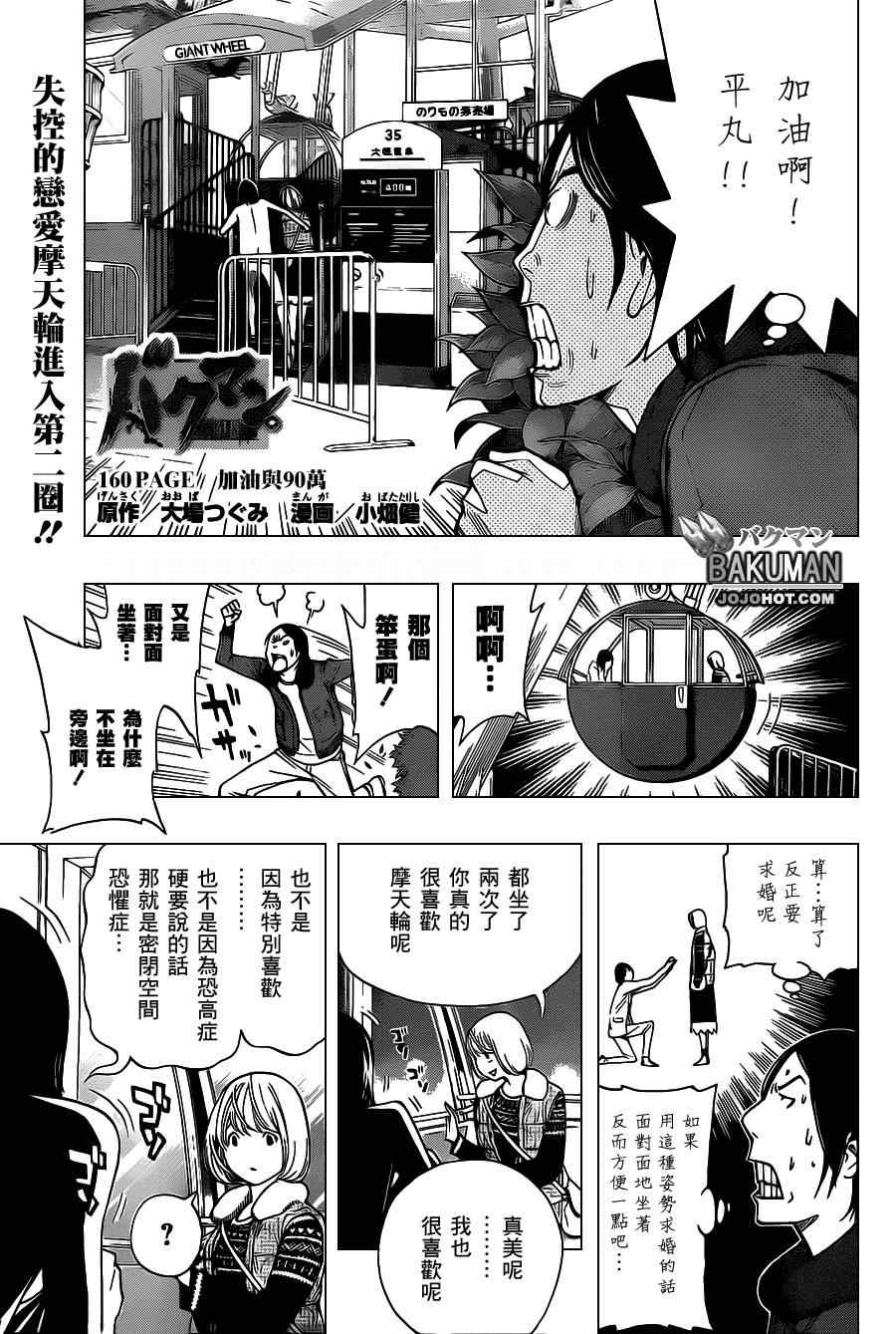 《食梦者》漫画 bakuman160集