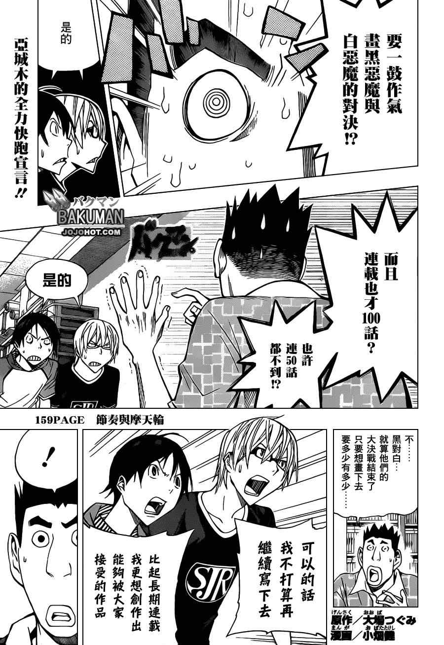 《食梦者》漫画 bakuman159集