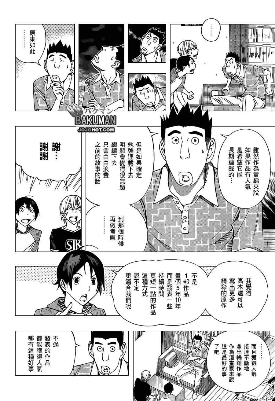 《食梦者》漫画 bakuman159集