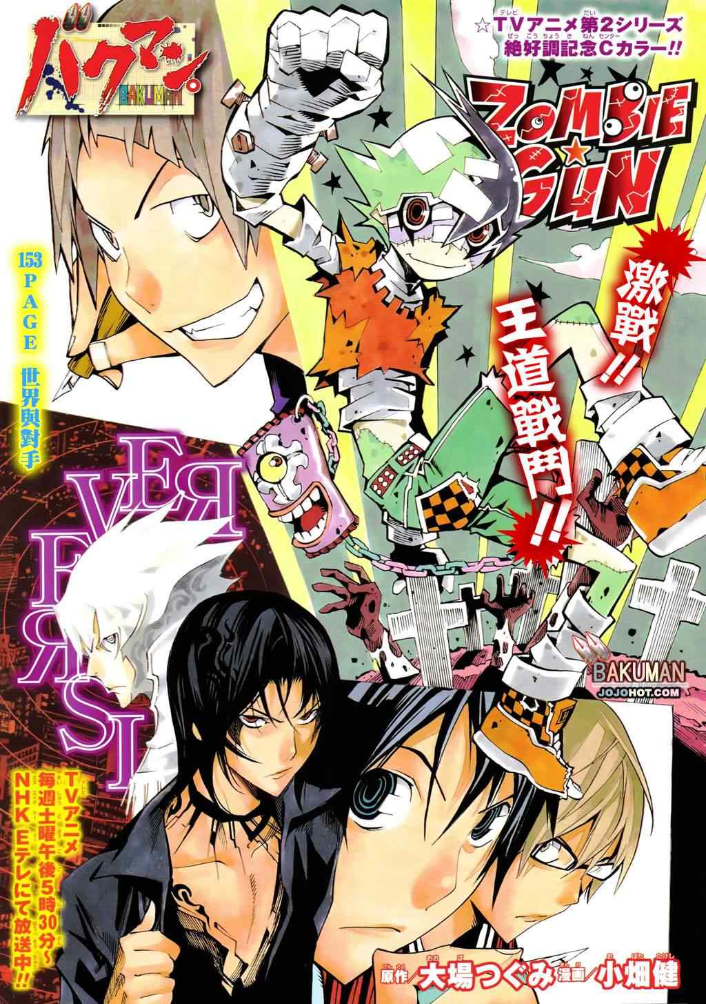 《食梦者》漫画 bakuman153集