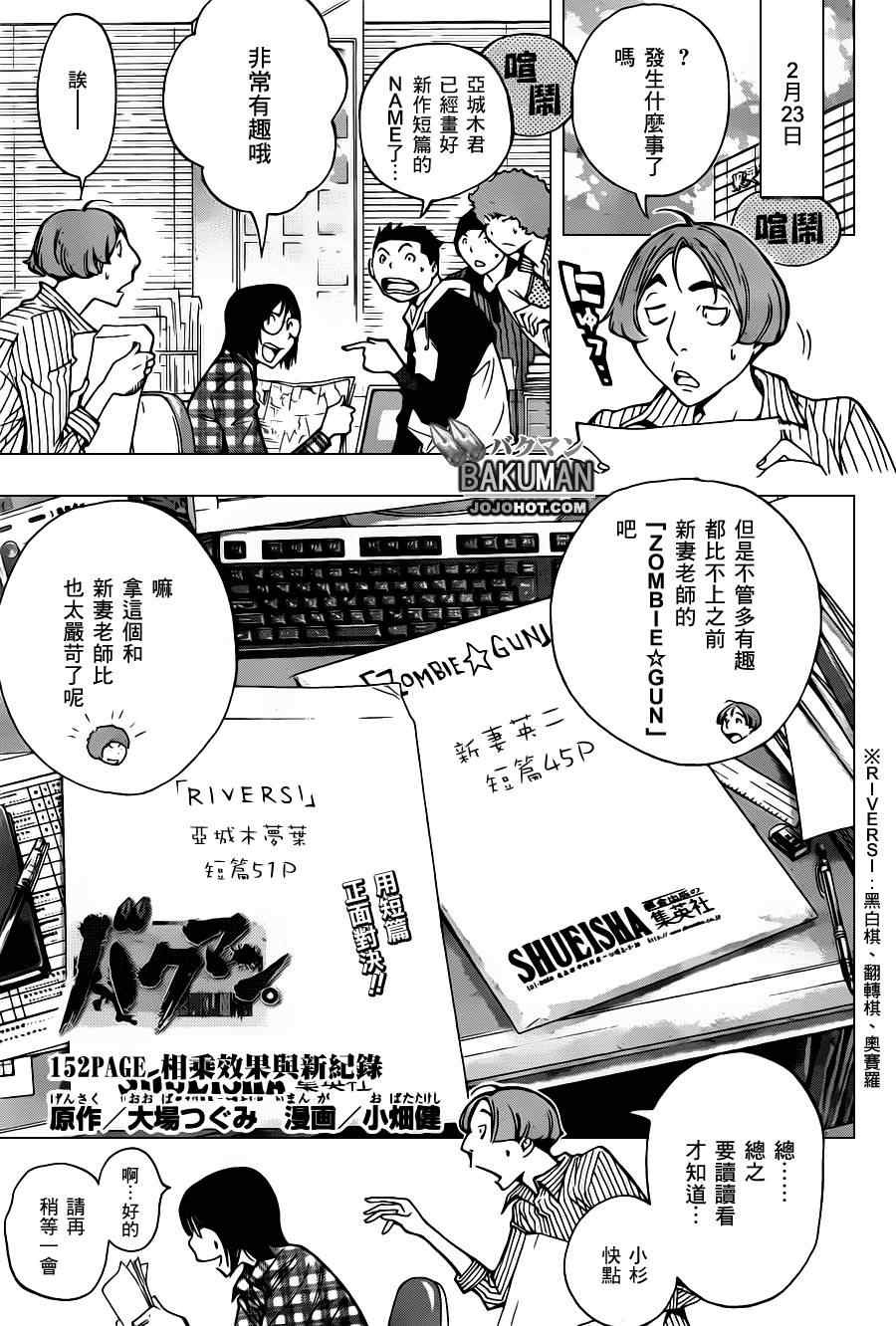 《食梦者》漫画 bakuman152集