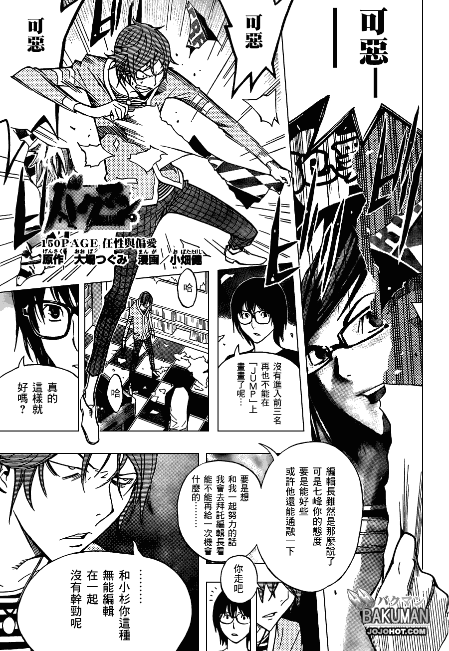 《食梦者》漫画 bakuman150集