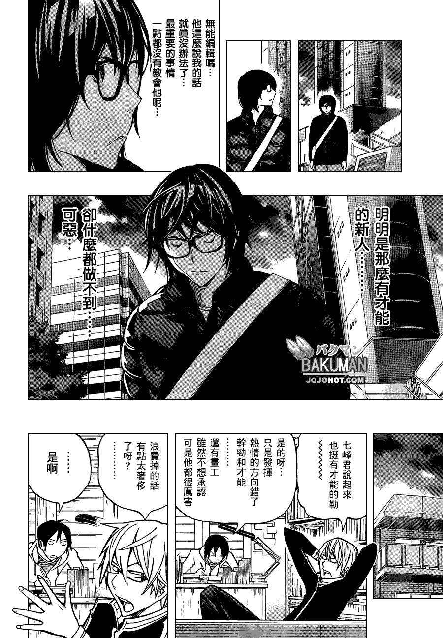 《食梦者》漫画 bakuman150集