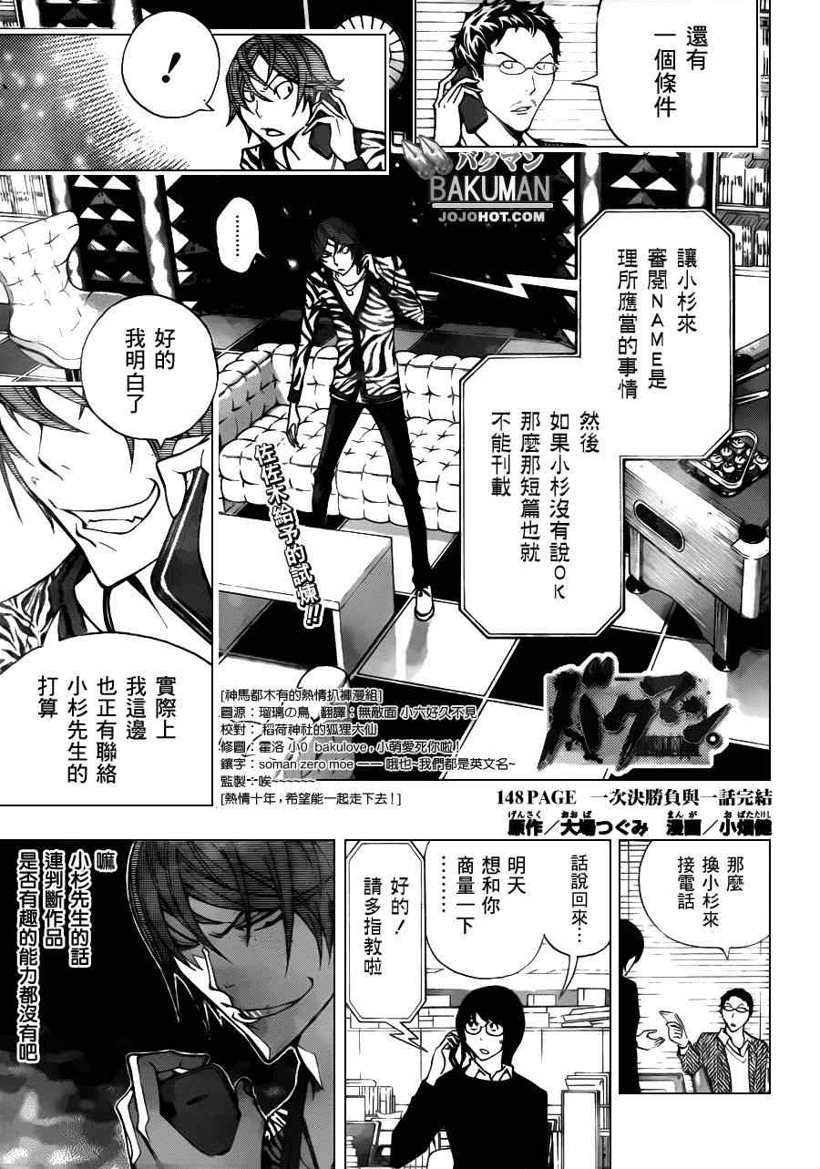 《食梦者》漫画 bakuman148集