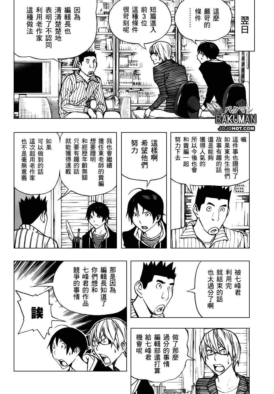 《食梦者》漫画 bakuman148集